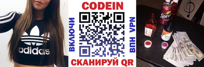 Codein напиток Lean (лин)  Новоузенск 